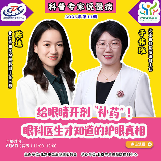 直播说健康